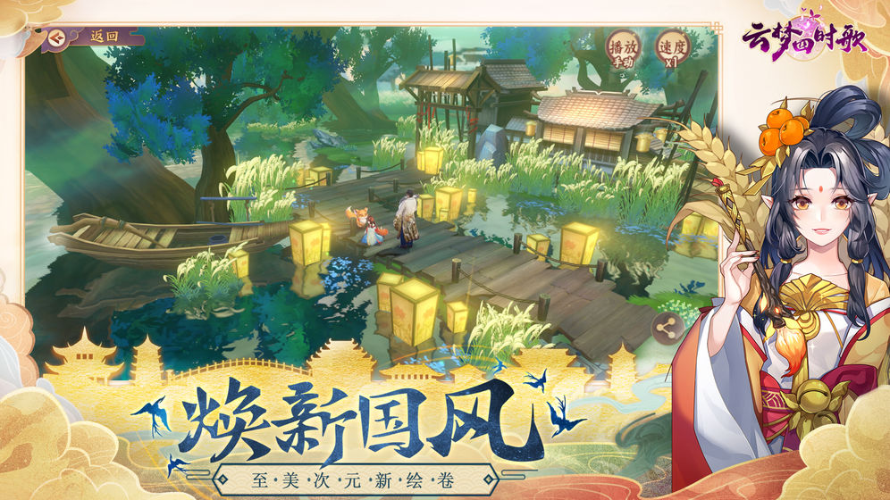 云梦四时歌游戏截图5
