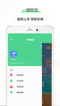 一键转发软件截图2