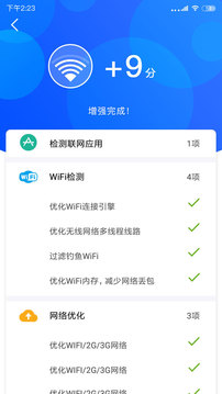 wifi網絡信號增強器軟件截圖2