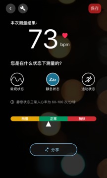 知心心率软件截图1