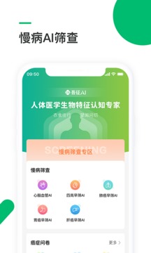 吾征AI健康软件截图3