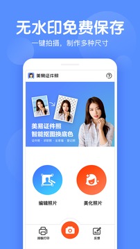 美易证件照软件截图1