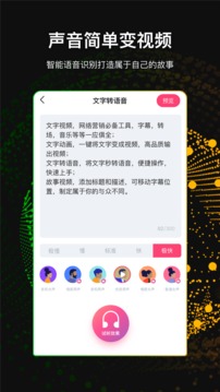 文字视频制作软件截图2