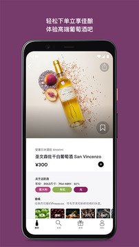 Wineapp软件截图1