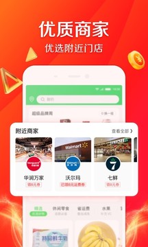 京东到家软件截图2