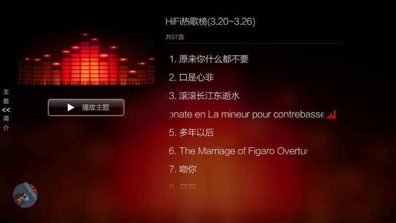 HiFi音乐软件截图3
