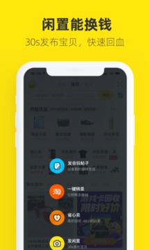 闲鱼软件截图2