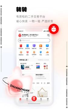 转转软件截图1