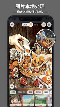 造画艺术滤镜软件截图3
