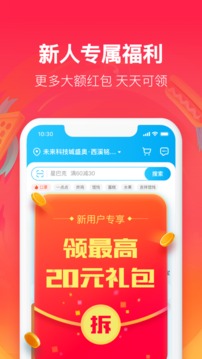 饿了么软件截图2