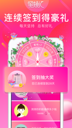 蜜桃汇软件截图3