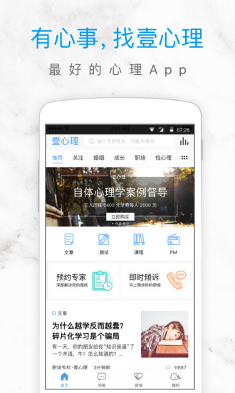 壹心理软件截图1