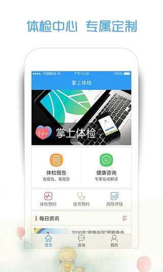 掌上体检软件截图1