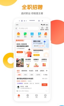 58同城软件截图1