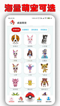 桌面萌宠最新版软件截图2