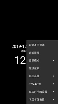 简黑时钟软件截图3