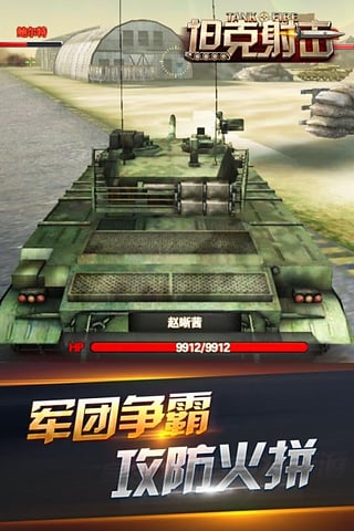 坦克射击游戏截图2