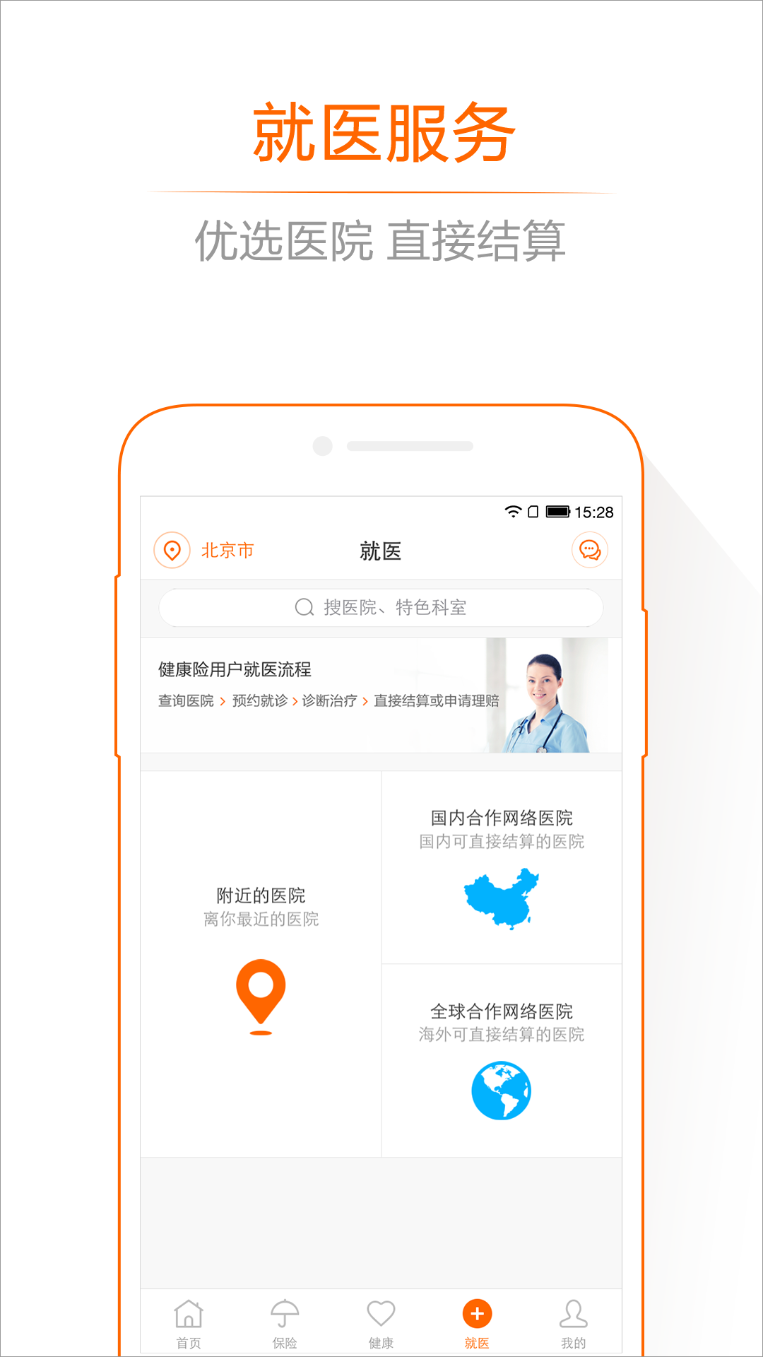 平安健康软件截图4