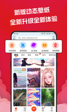 动态壁纸最新版软件截图1