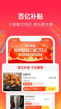 饿了么软件截图3