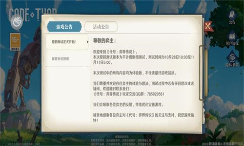 代号：弈界传说游戏截图1