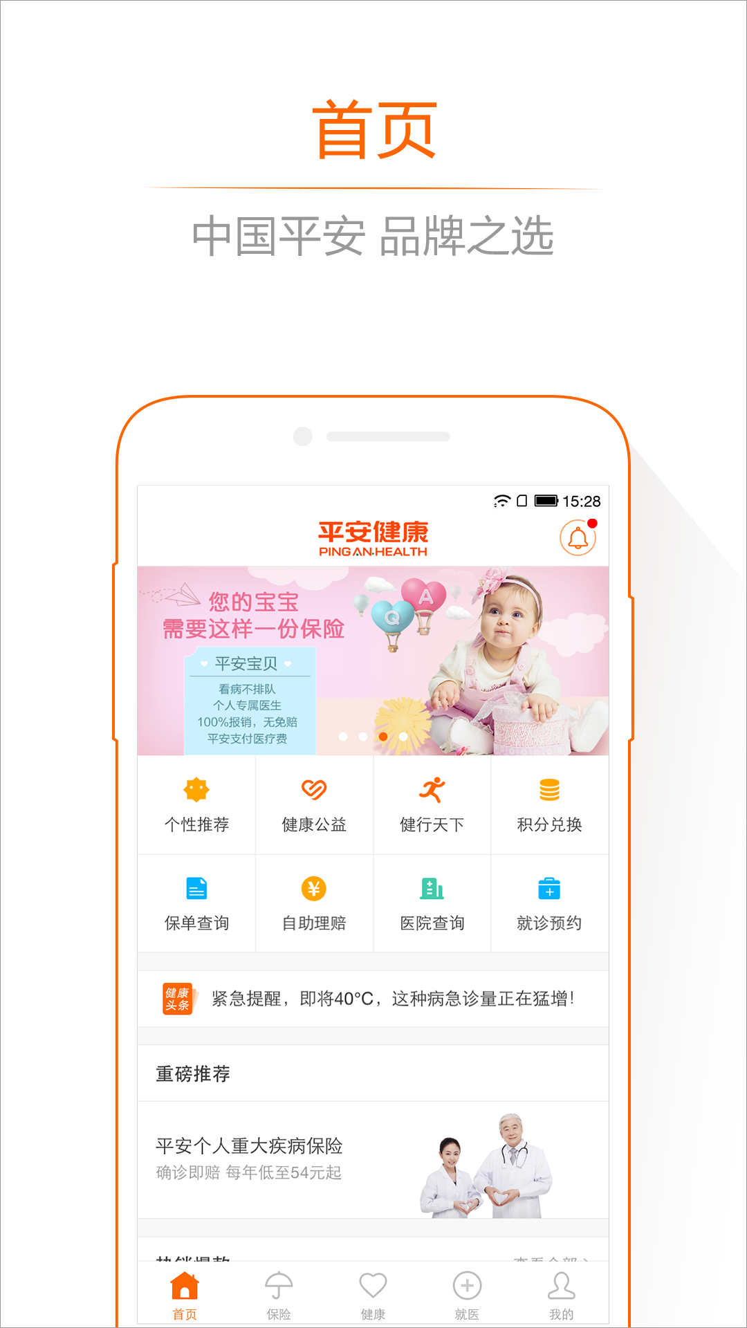 平安健康软件截图1