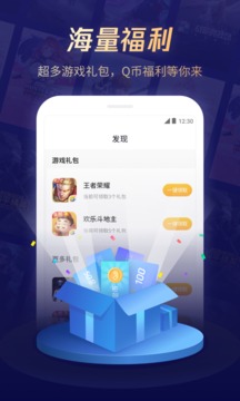 腾讯游戏管家软件截图3