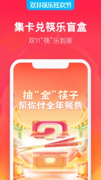 饿了么软件截图1