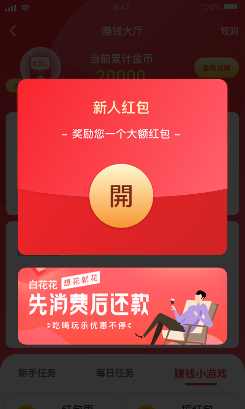 赚金购软件截图4