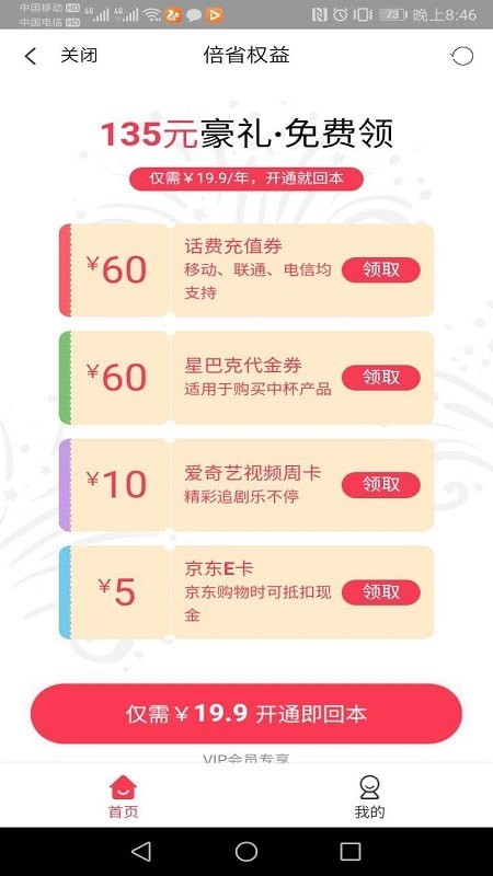 天街云店软件截图2