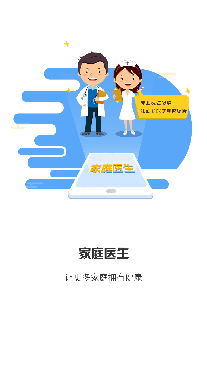 居民健康软件截图4