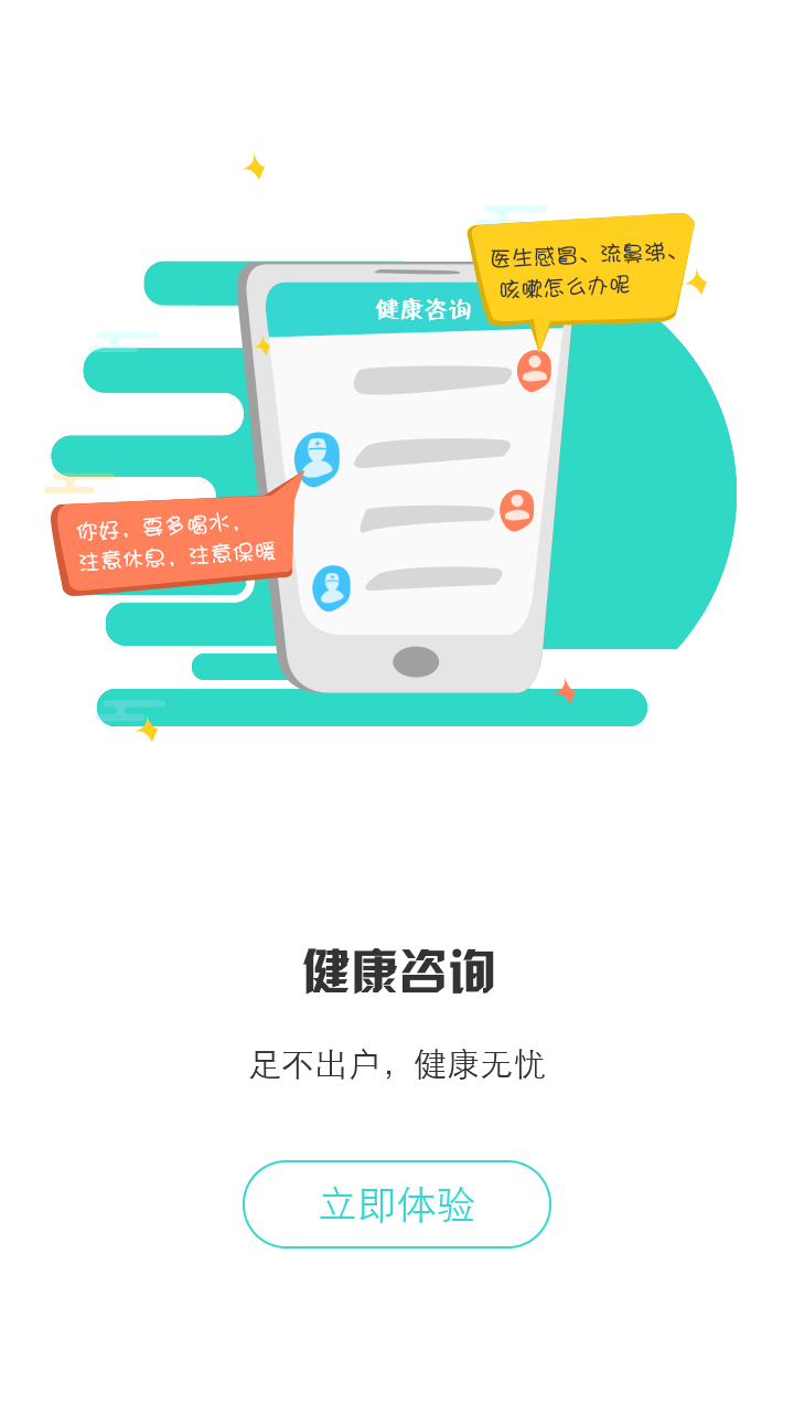 居民健康软件截图2