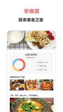 美食之家软件截图2