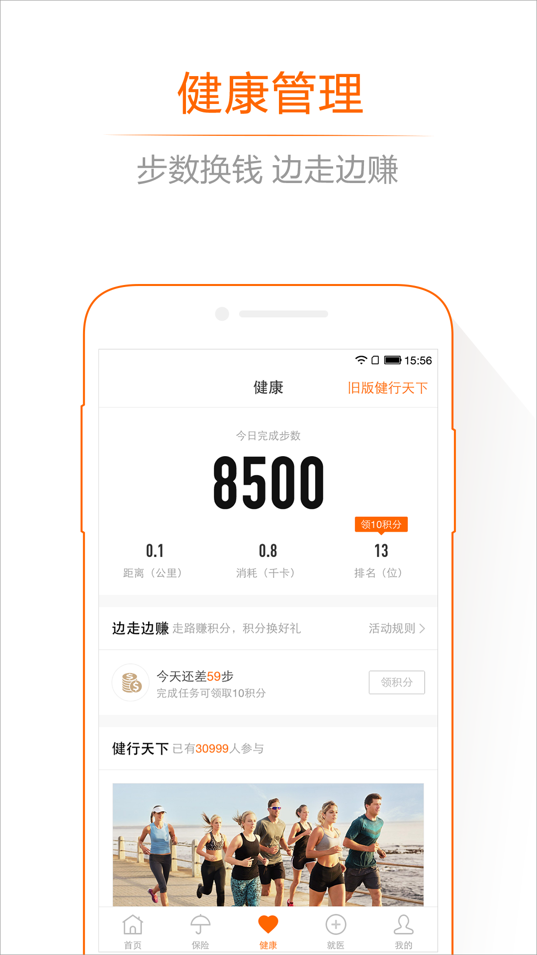 平安健康软件截图3