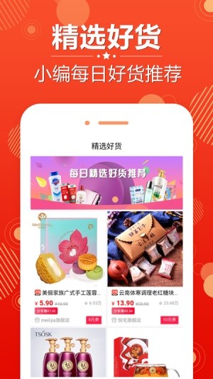 省赚易购软件截图3