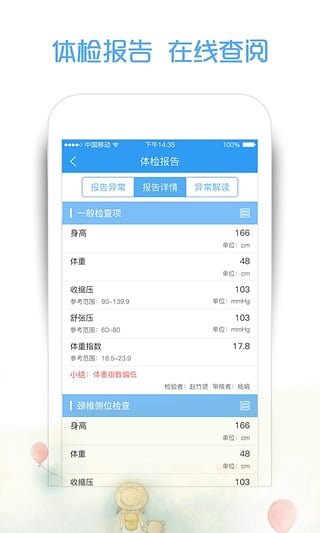 掌上体检软件截图3