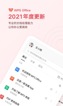 WPS Office软件截图1