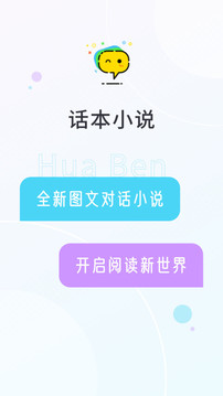 话本小说软件截图1