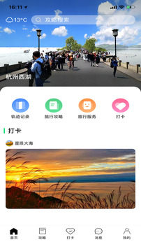 寻迹旅行软件截图1