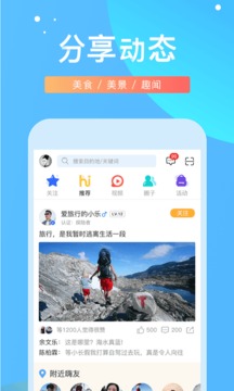 嗨走旅行软件截图1