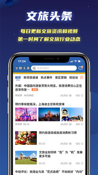 文旅星球软件截图4