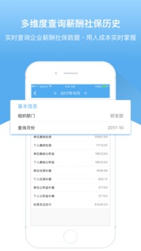 人事邦软件截图3