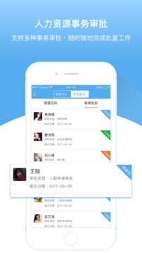 人事邦软件截图2