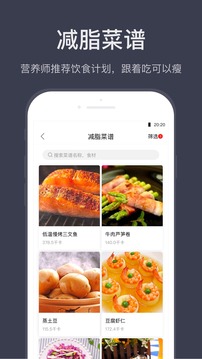 计食器软件截图2