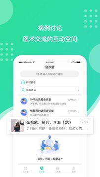 百姓医生医生端软件截图3