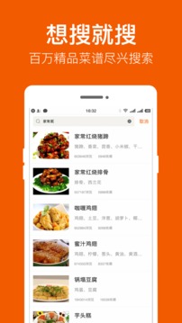 食谱大全软件截图3