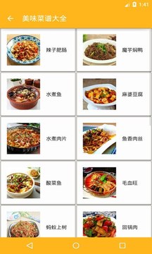 美味菜谱大全软件截图3