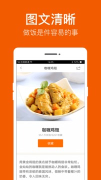 食谱大全软件截图4