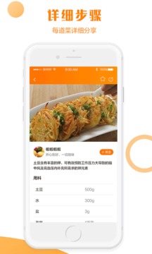 智能菜谱软件截图4