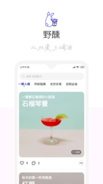野醺软件截图2